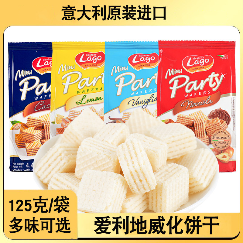 爱利地榛仁香草柠檬可可味威化饼干125g网红休闲零食品意大利进口