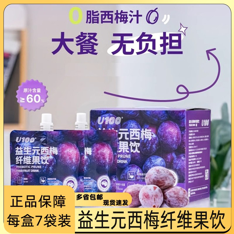 U100益生元西梅饮120ML*7袋礼盒