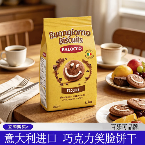 BALOCCO百乐可巧克力曲奇饼干