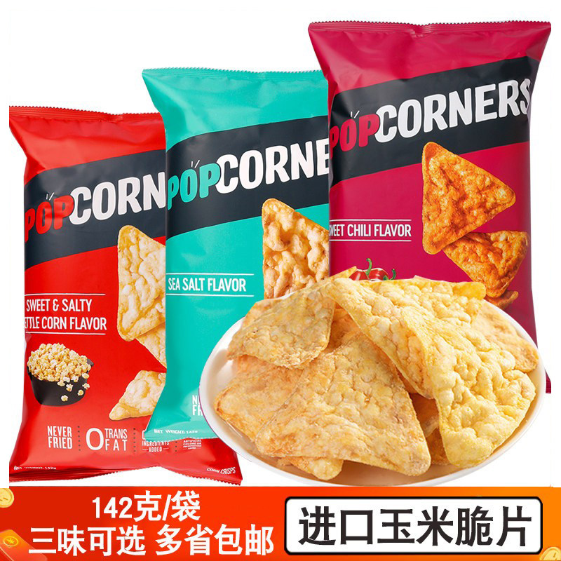 PopCorners薯片噗噗膨化脆玉米片