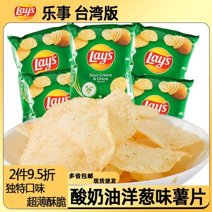 乐事薯片酸奶油洋葱味50克X5袋台湾进口休闲膨化零食品薯片