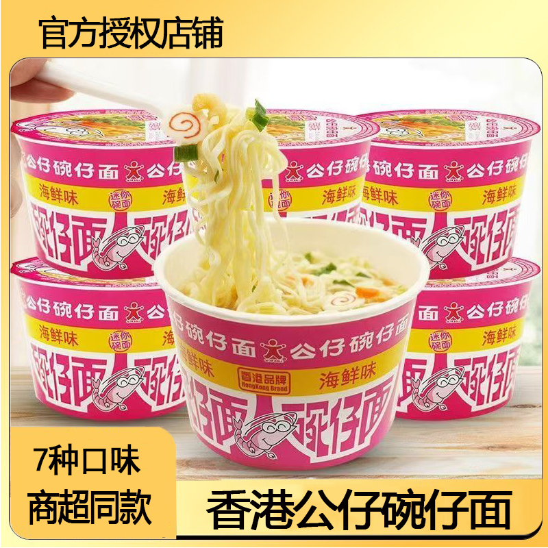 香港公仔碗仔面迷你小杯桶装泡面