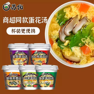 苏伯汤速食汤杯装冲泡紫菜蛋花汤