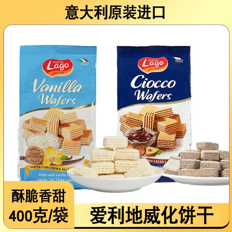 意大利原装进口爱利地Lago榛仁可可酱威化饼干小吃零食400g袋装