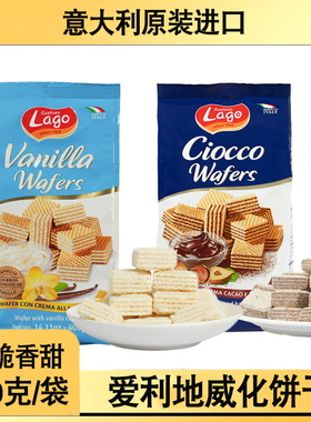 意大利原装进口爱利地Lago榛仁可可酱威化饼干小吃零食400g袋装