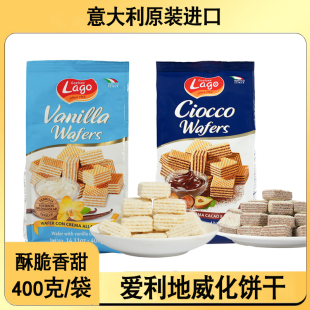 意大利原装 进口爱利地Lago榛仁可可酱威化饼干小吃零食400g袋装