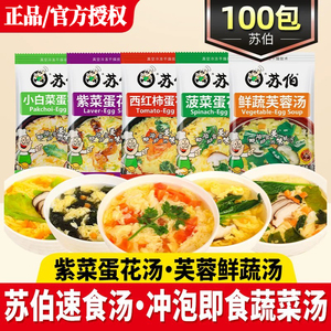 苏伯速食汤速食汤芙蓉鲜蔬蔬菜汤