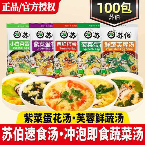 苏伯速食汤速食汤芙蓉鲜蔬蔬菜汤