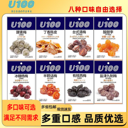 U100西梅杨梅九制梅酵素梅酸甜可口国产小吃追剧聚会爆款零食