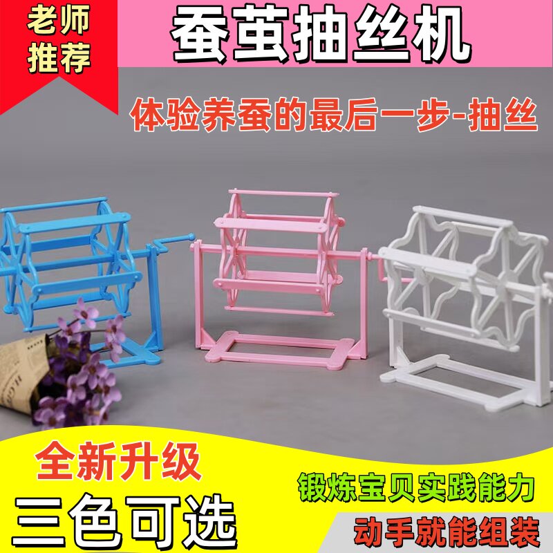 蚕茧抽丝机蚕丝蚕茧简易缫丝手工蚕宝宝