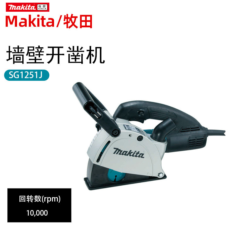 日本进口makita牧田墙壁混凝土开槽机SG1251J双锯片切割锯云石机