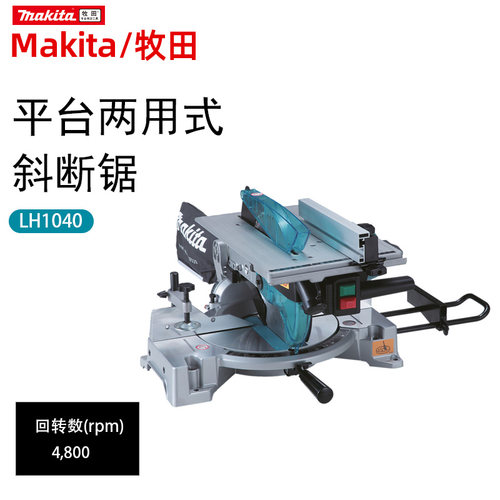 makita牧田LH1201FL台锯斜断锯介铝机LH1040铝合金塑钢木工切割机