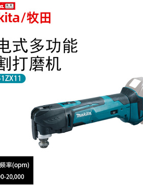 牧田万用宝DTM51充电式多功能修边机DTM50木工工具18V锂电动工具