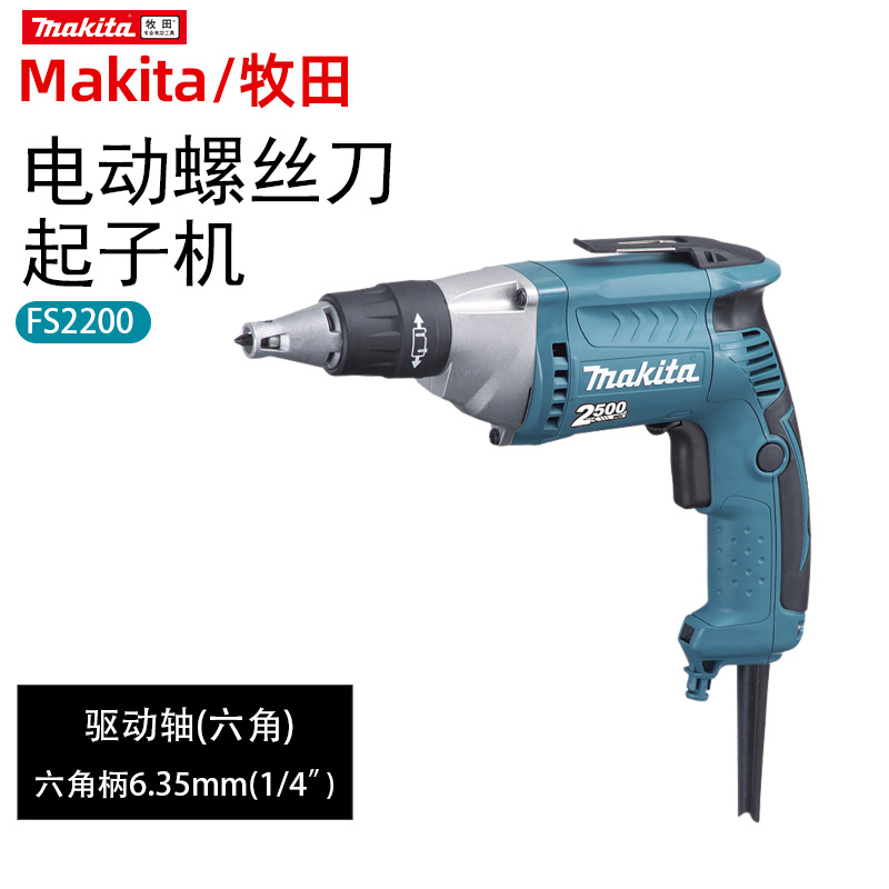 牧田FS2200电动螺丝批自动送料螺丝枪电批电动钻螺丝钢结构起子机