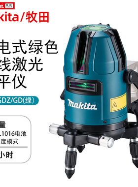 牧田SK40充电式绿色多线激光水平仪高精度强光细线户外