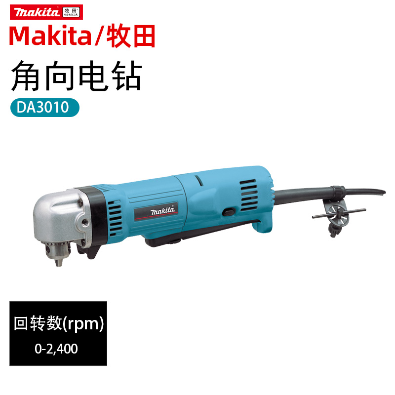 日本makita牧田DA3010角向电钻电动弯头钻角钻10mm直角钻直钻电钻