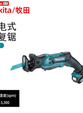 牧田Makita锂电充电式往复锯手提木工锯户外小型马刀锯JR103切割