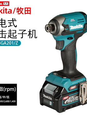 日本牧田TD003充电式冲击起子机无刷批螺丝刀TD003GA201/Z锂电40V