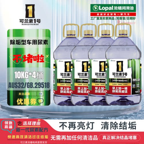 可兰素1号国六除堵塞积垢尿素