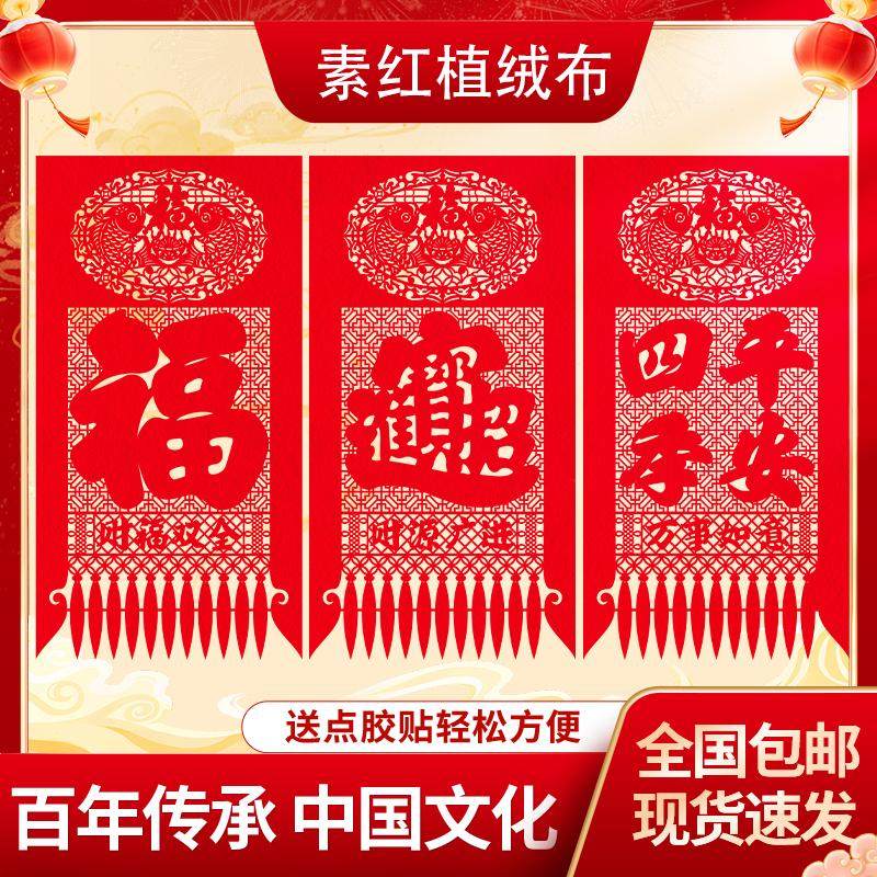 春节吊钱植绒布镂空福字招财进宝生意兴隆挂钱掉钱新年装饰纸剪纸