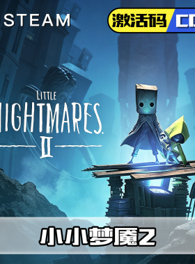 小小梦魇2正版steam激活码cdkey国区全球永久入库游戏全dlc