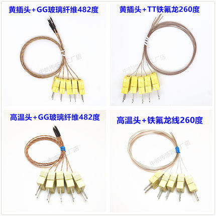 K型热电偶测温线/SMT感温线/炉温测试线 小黄插头+TT-K-30/36高温