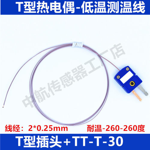 T型热电偶低温测温线炉温传感器