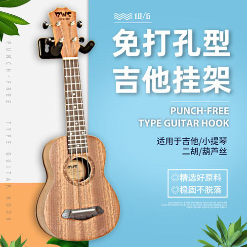 免打孔吉他挂钩墙壁挂墙上挂架