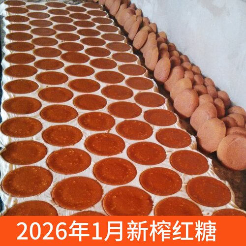 红糖云南农家手工自产