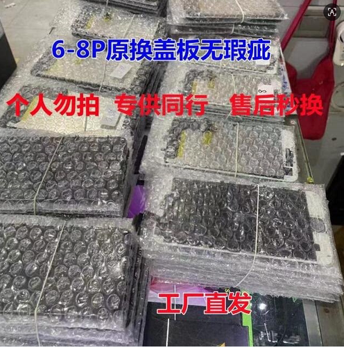 包顺丰拆机换盖适用于6代 6plus 6S 6Sp 7代 7p 8代8PLUS屏幕总成
