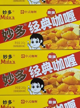 妙多经典咖喱块原味240g*30盒