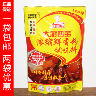 大厨四宝浓缩鲜香粉调味料500g增香麻辣烫高汤底烧烤特鲜粉商用
