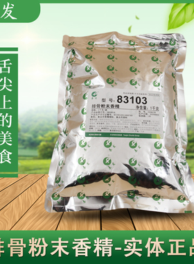 春发香精 排骨粉末香精83103 咸味香精食品添加剂 正品1kg装