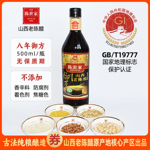 八年老陈醋陈世家19777
