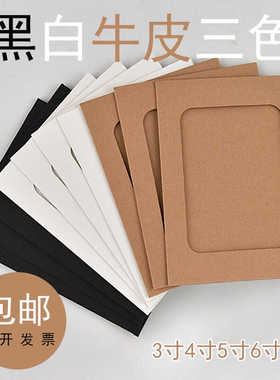黑白牛皮三色牛皮纸相框创意纸相框diy挂墙相片卡纸框照片墙组合