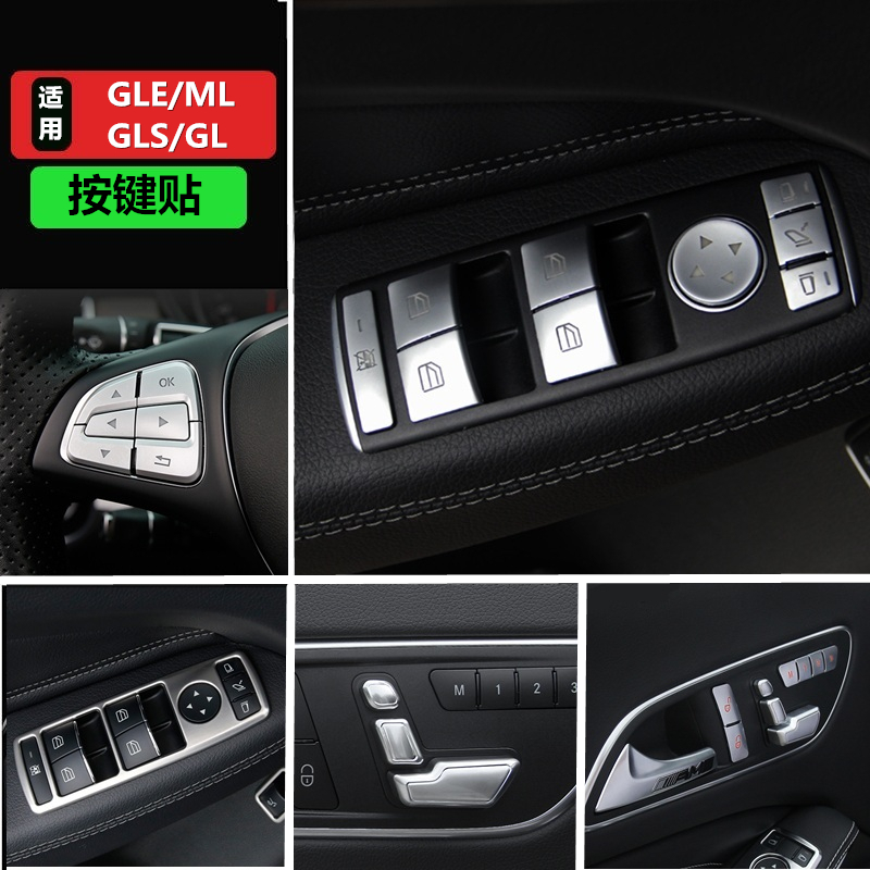奔驰gle内饰改装 ml400 gle320 gle400 gls450中控装饰按键贴亮条