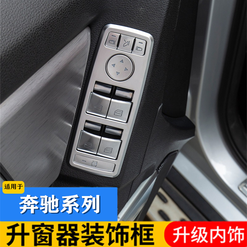 奔驰按键贴A级车窗内饰改装