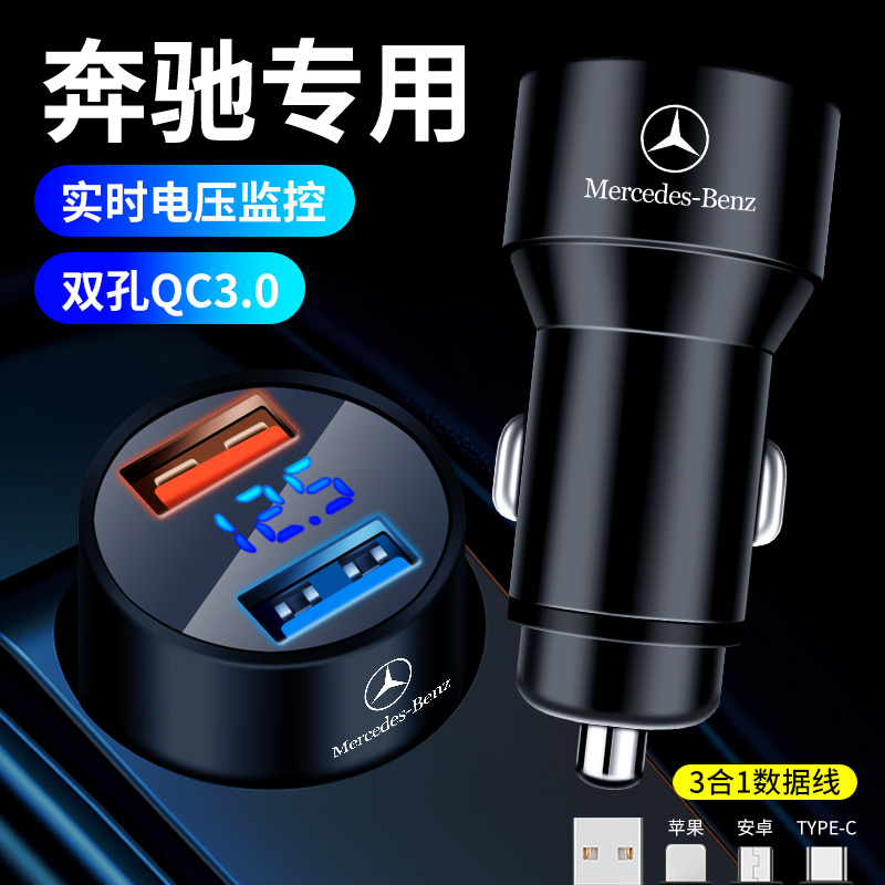 适用奔驰C2180L/GLC260/A200L/E300C级车载充电器点烟器转换头USB