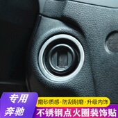 GLK300内饰装 适用奔驰老款 饰点火圈贴片 C180 E260 C级GLK CLS260