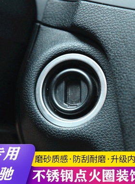 适用奔驰老款C级GLK/CLS260/C180 E260 GLK300内饰装饰点火圈贴片