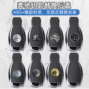 GLC 盖 ML汽车钥匙后盖改装 GLK GLE GLA S级 适用于奔驰A
