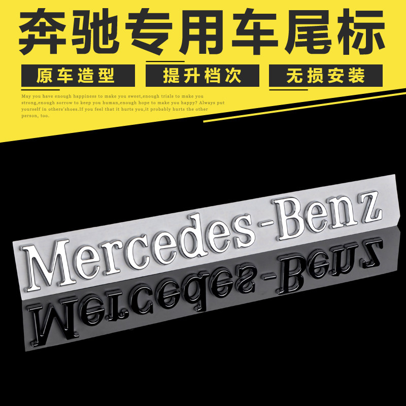 奔驰专用于英文梅赛德斯后尾标