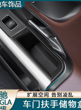 适用奔驰GLB220车门储物盒GLB200 GLA中控扶手箱收纳盒格汽车用品