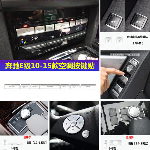 奔驰w212中控台改装内饰