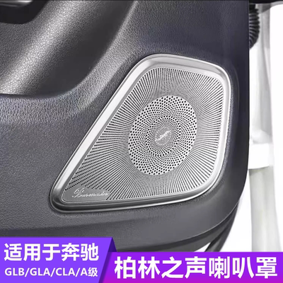车门喇叭柏林之声音响盖