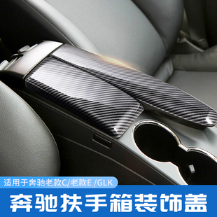 适用奔驰W204改装C180 200 W212E260 GLK300中控扶手箱盖板装饰贴