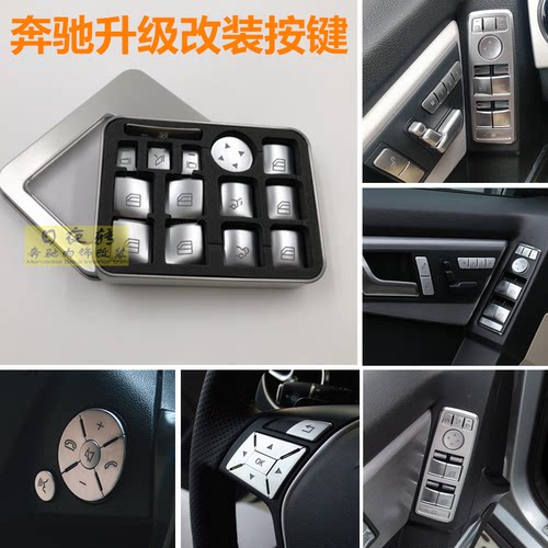 内饰改装c180e升降车窗