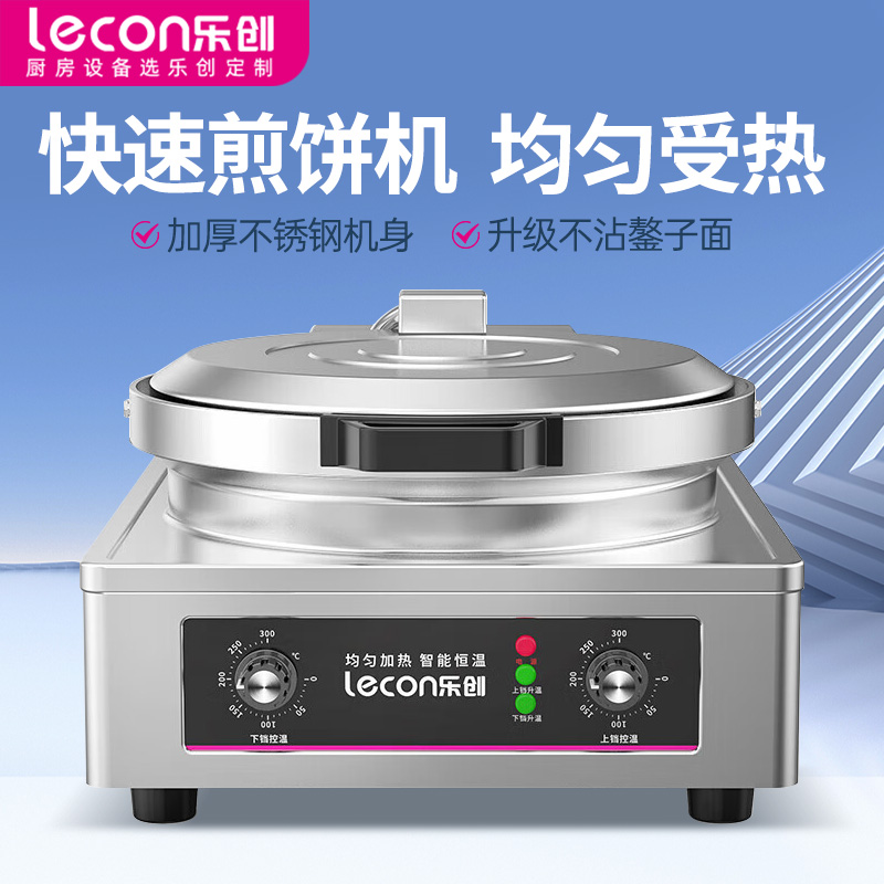 大型煎饼机商用全自动