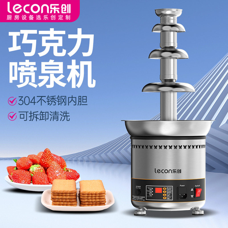乐创巧克力火锅喷泉机 不锈钢瀑布机 商用自助餐设备朱古力喷淋塔