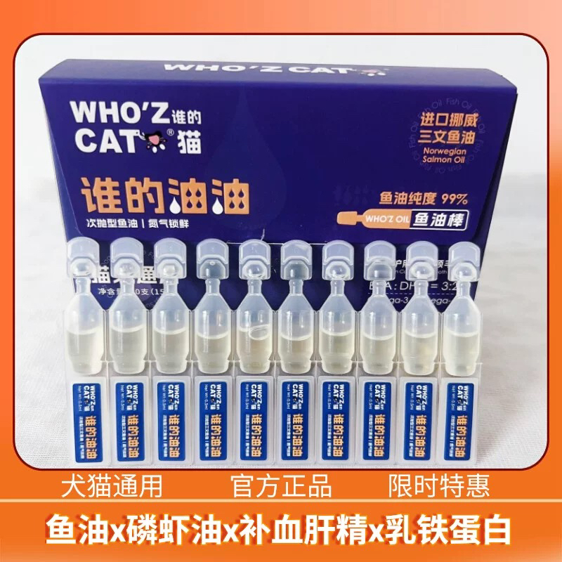 whozcat谁的鱼油油宠物猫狗美毛护肤爆毛三文鱼补血肝精乳铁蛋白